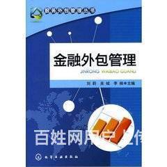 金融外包服務(wù) 業(yè)務(wù)范圍及金融知識(shí)流程外包